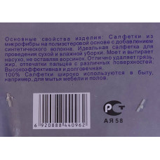 Салфетка универсальная 24*24см, MF-12, 5 шт.