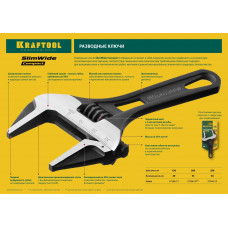 Ключ разводной 160 мм, захват 43 мм, узкие губки, Крафтул, Kraftool SlimWide Compact 27266-25