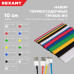Термоусаживаемые трубки Multicolor 2:1 (Набор 13 шт.) Рексант, Rexant 29-0103