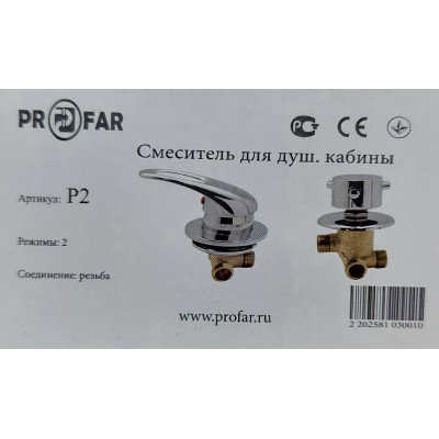 Смеситель для душ. кабины, Profar, P2