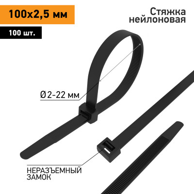 Стяжка нейлоновая 100x3,0мм, черная (100 шт/уп)