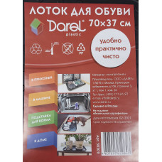 Лоток для обуви 70*37см, черный, Dorel 50302