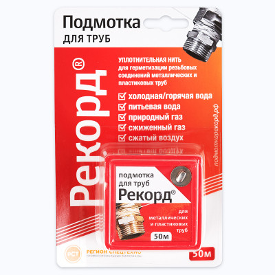 Подмотка для труб Рекорд 50 м