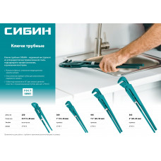 Сибин, №0, ключ трубный, изогнутые губки, 2730-0