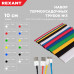 Термоусаживаемые трубки Multicolor 2:1 (Набор 13 шт.) Рексант, Rexant 29-0103