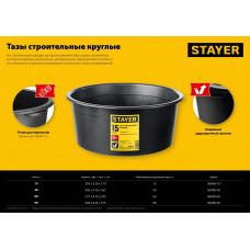 Таз строительный круглый 15 л, Стаер, Stayer 06098-15