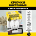 Крючки самоклейки с системой бесследного удаления, 3х8см, большие, 2шт., Авиора, Aviora 302-201