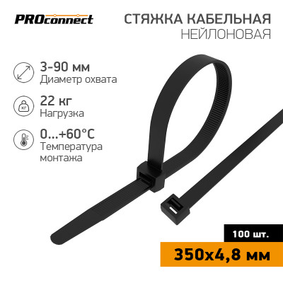 Стяжка нейлоновая 350x5,0мм, черная (100 шт/уп)