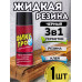 Жидкая резина, аэрозоль Фикс Про, 450мл.