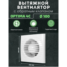 OPTIMA 4C Вентилятор накладной Ø100 мм, с обратным клапаном, Аурамакс