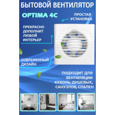 OPTIMA 4C Вентилятор накладной Ø100 мм, с обратным клапаном, Аурамакс