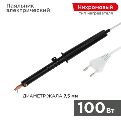Паяльник ПП Рексант, Rexant, 220 В/100 Вт, пластиковая ручка, ЭПСН, 12-0291-1