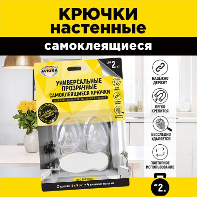 Крючки самоклейки 5х3см, 2шт., Авиора, Aviora 302-205