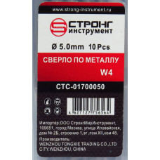 Сверло по металлу 5.0мм Стронг, Strong, Р6М5