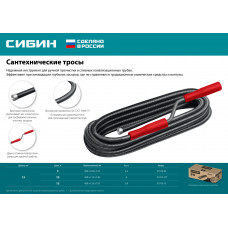 Сибин 5 м, d 13 мм, Сантехнический трос, 51913-05