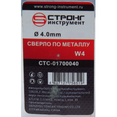 Сверло по металлу 4.0мм Стронг, Strong, Р6М5