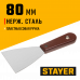 Шпатель с пластиковой ручкой полированный, 80мм, Stayer MAXFlat 1003-080