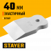 Стаер, Stayer MaxFlat, 40мм, для затирки швов эластичный, белый, резиновый шпатель, 1027-40