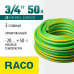 Поливочный шланг 3/4″, 20атм, трёхслойный, армированный, Raco Classic 40306-3/4-50_z01