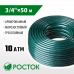 Поливочный шланг 3/4″, 10атм, трёхслойный, армированный, Росток 40308-3/4-50