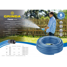 Поливочный шланг 3/4″, 20 атм, трёхслойный, армированный, Гринда, Grinda Classic 8-429001-3/4-50