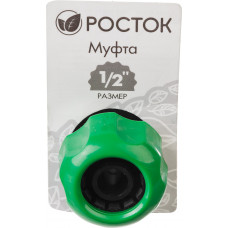 Муфта ремонтная, для шланга 1/2″, Росток RM-12, 426365