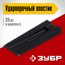 Зубр установочные регулировочные клинья, 37555-K20