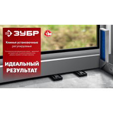 Зубр установочные регулировочные клинья, 37555-K20