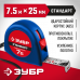 Рулетка 7.5м*25мм, Зубр Стандарт Мастер 34016-8