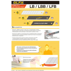 Лезвие Olfa Black 18мм, 10шт, LBB-10B