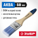 Кисть плоская 50мм, 2″, искусственная светлая щетина, деревянная ручка, для водных и акриловых ЛКМ, Зубр аква 4-01007-050