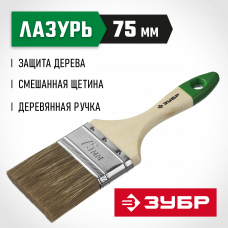 Кисть плоская 75мм, 3″, смешанная светлая щетина, деревянная ручка, для высокотекучих ЛКМ, Зубр Лазурь 4-01009-075