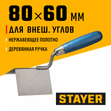 Стаер, Stayer 80*60мм, нержавеющее полотно, деревянная рукоятка, кельма для внешних углов, Professional, 0835