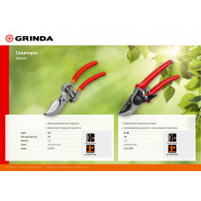 Секатор мини, плоскостной, цельнокованый, G-1, 150мм, Гринда, Grinda 423101