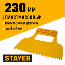 Стаер, Stayer 230мм, зубчатый 4*4мм, пластмассовый, малярный шпатель, 1022-4 Стаер, Stayer 230мм, зубчатый 4*4мм, пластмассовый, малярный шпатель, 1022-4
