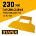 Стаер, Stayer 230мм, зубчатый 4*4мм, пластмассовый, малярный шпатель, 1022-4