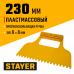 Стаер, Stayer 230мм, зубчатый 8*8мм, пластмассовый, малярный шпатель, 1022-8
