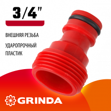 Поливочный адаптер быстросъёма штуцерный, с внешней резьбой 3/4″, GE-34, Гринда, Grinda 8-426316_z01