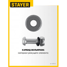 Режущий ролик для ручных плиткорезов, 16*6*3мм, Stayer 3320-16