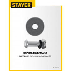 Режущий элемент Стаер, Stayer для плиткорезов, 3307-хх, 3318-хх, 22*6*2мм, 3320-22