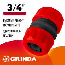 Муфта ремонтная для шланга поливочного шланга 3/4″, GM-34 Гринда, Grinda 8-426343_z01