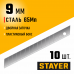 Стаер, Stayer 9мм, 10 шт, сегментированные лезвия, 09050-S10