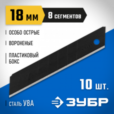 Зубр 18мм, 10 шт, сегментированные особо острые лезвия, Профессионал, 09715-18-10 Зубр 18мм, 10 шт, сегментированные особо острые лезвия, Профессионал, 09715-18-10