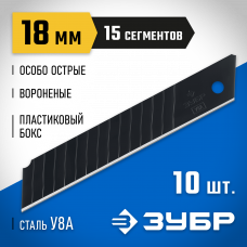 Зубр 18мм, 10 шт, сегментированные особо острые лезвия, Профессионал, 09716-18-10