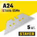 Стаер, Stayer Professional A24 трапециевидные лезвия, 5 шт, 0925-S5