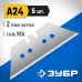 Зубр А24 трапециевидные лезвия, 5 шт, 09712-24-5
