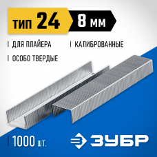 Зубр 8мм скобы специальные тип 24, 1000 шт, 31555-08