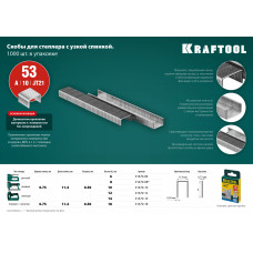 Скобы для степлера, тип 53, 18мм, 1000 шт, калибр 23GA, A/10/JT21, Крафтул, Kraftool 31670-18