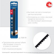 Полотна ювелирные для лобзика Зубр, 130мм, 36 TPI,10шт, Профессионал, 1533-10