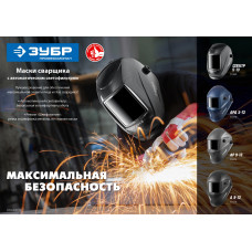 Зубр А 9-13 затемнение 4/9-13 маска сварщика с автоматическим светофильтром, 11076